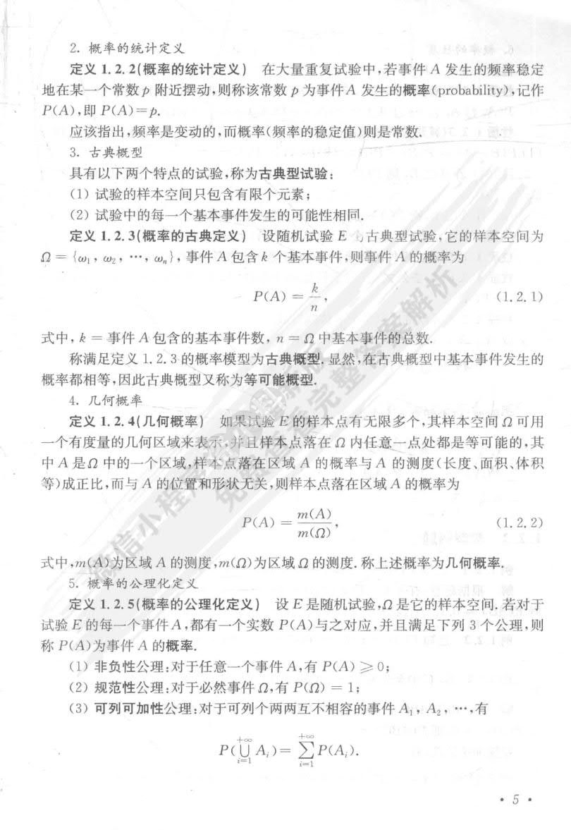 概率论与数理统计第4版