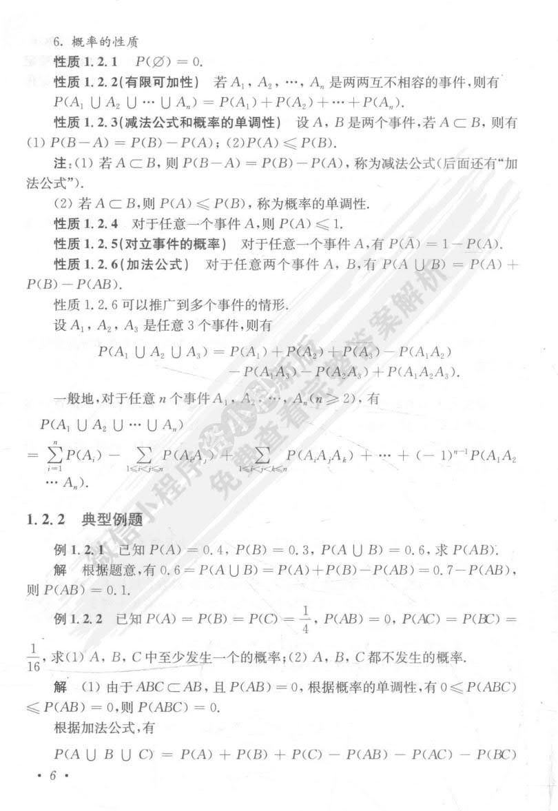 概率论与数理统计第4版