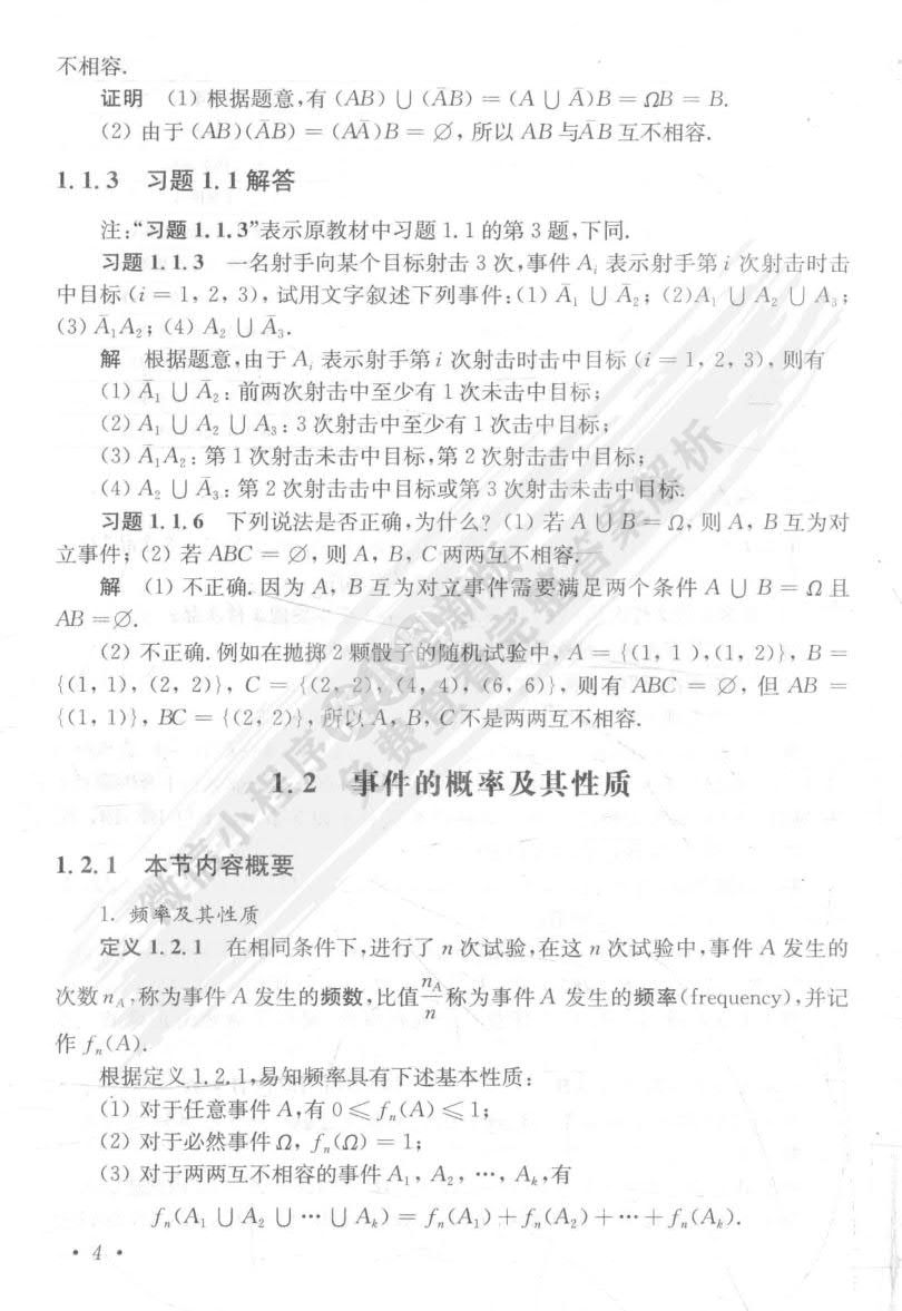 概率论与数理统计第4版