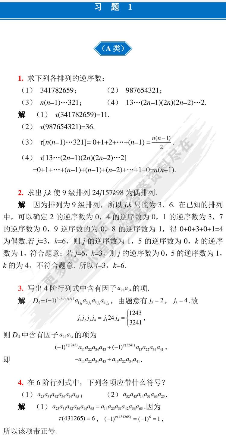 线性代数第三版