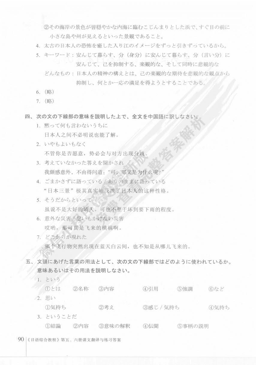 日语综合教程 第6册