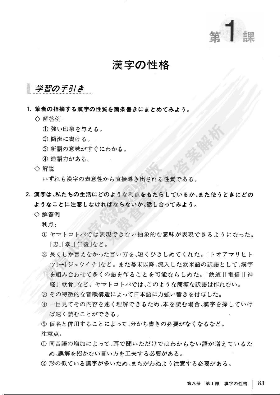 日语综合教程 第8册