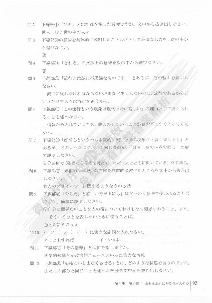 日语综合教程 第6册