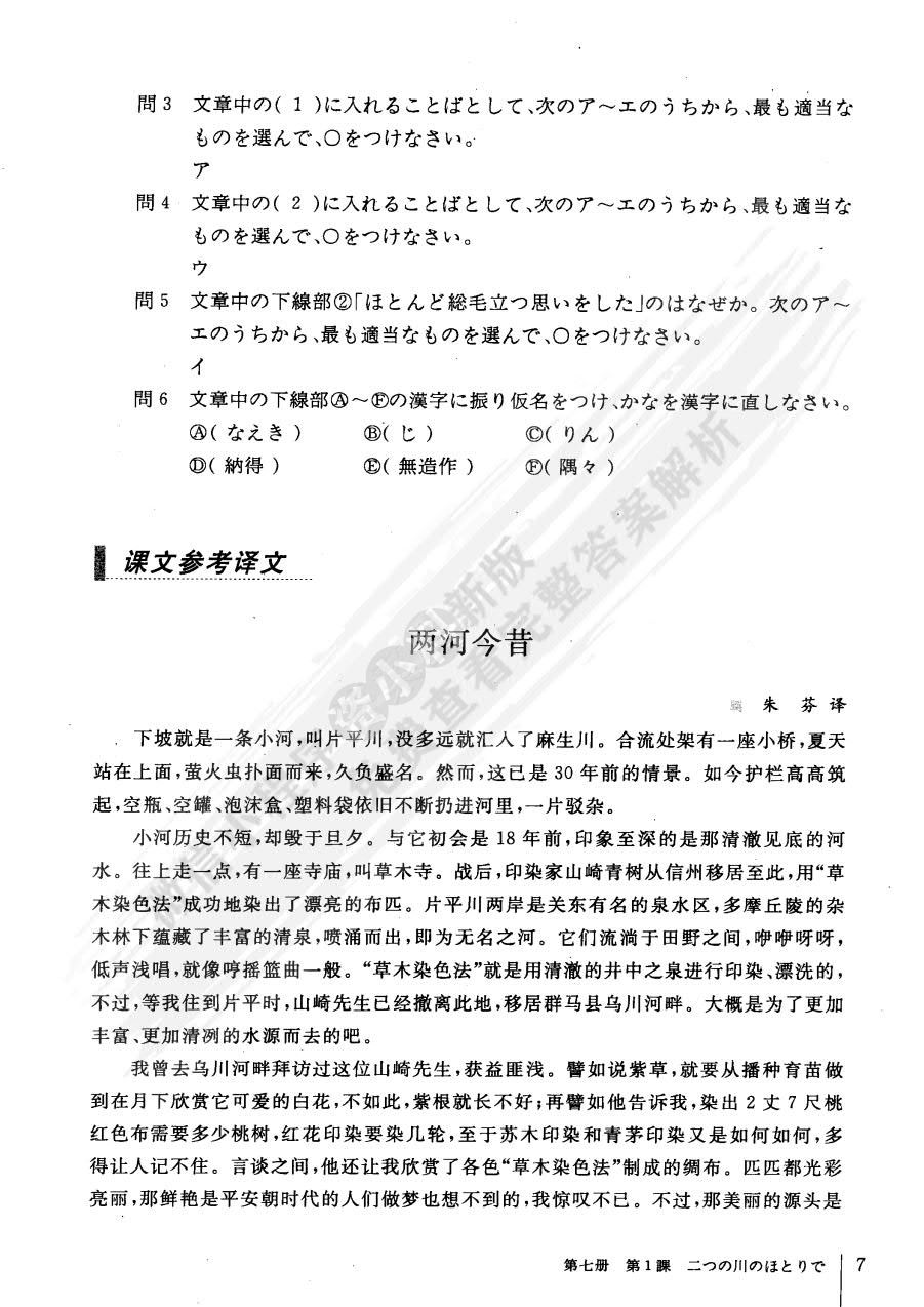 日语综合教程第7册