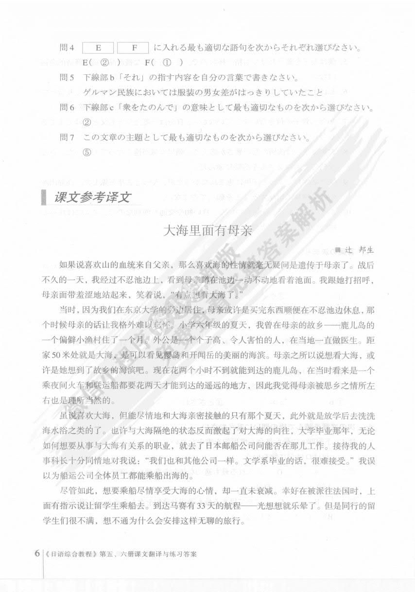 日语综合教程（第5册）