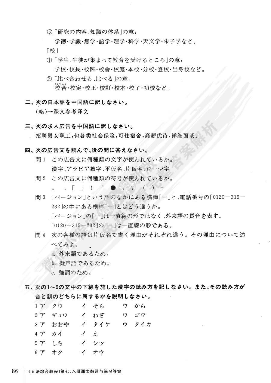 日语综合教程 第8册