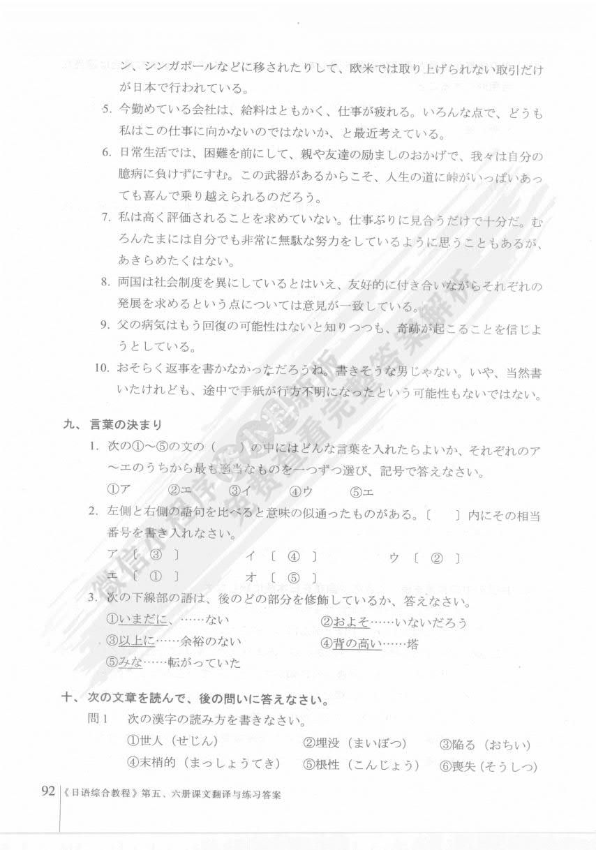 日语综合教程 第6册