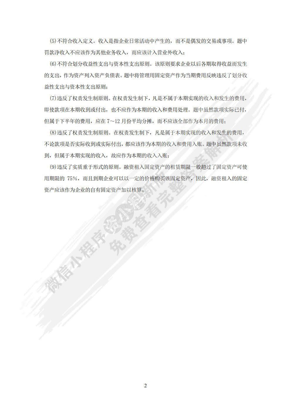 基础会计（第三版）