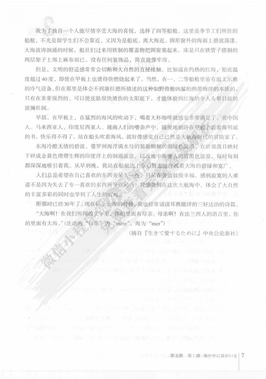 日语综合教程（第5册）