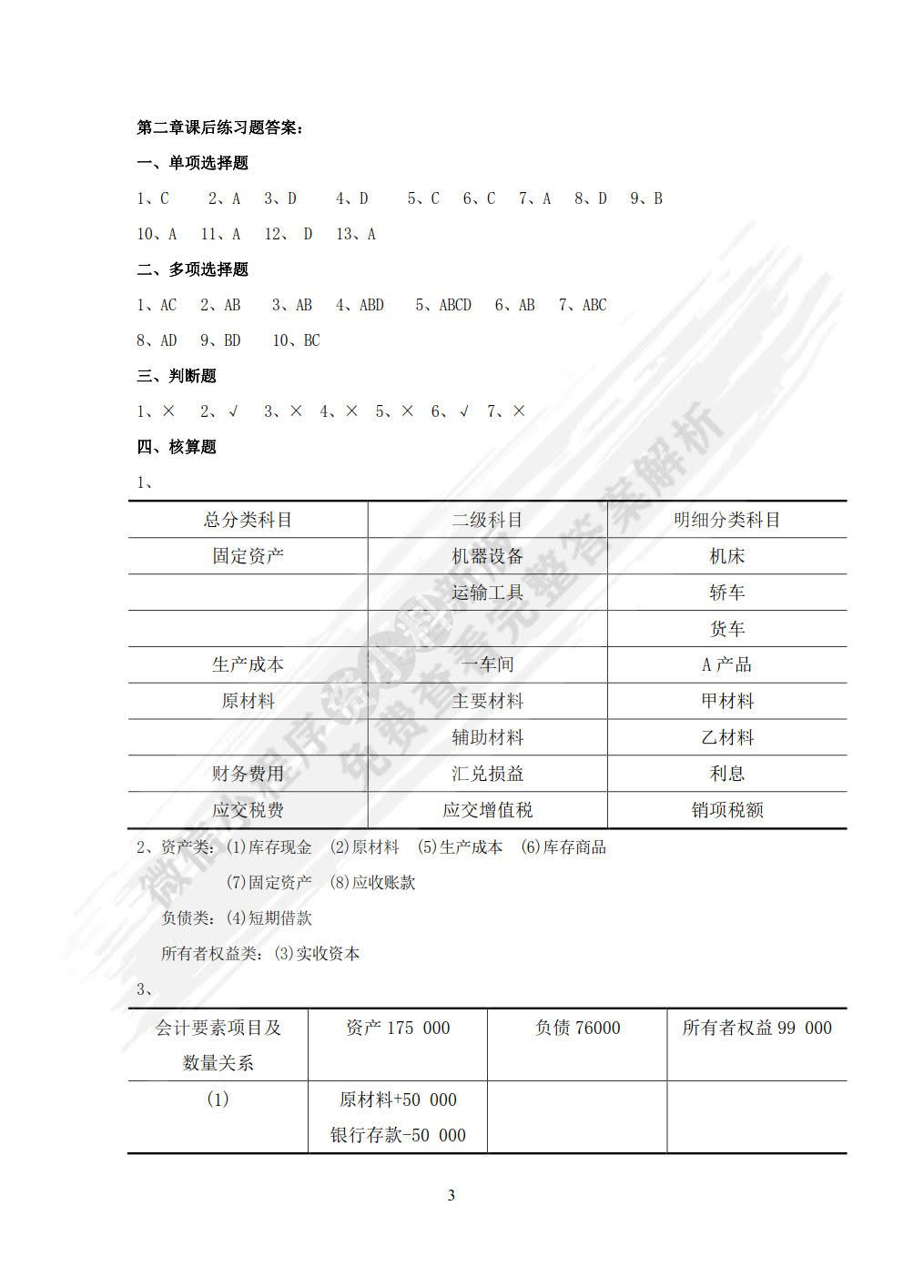 基础会计（第三版）