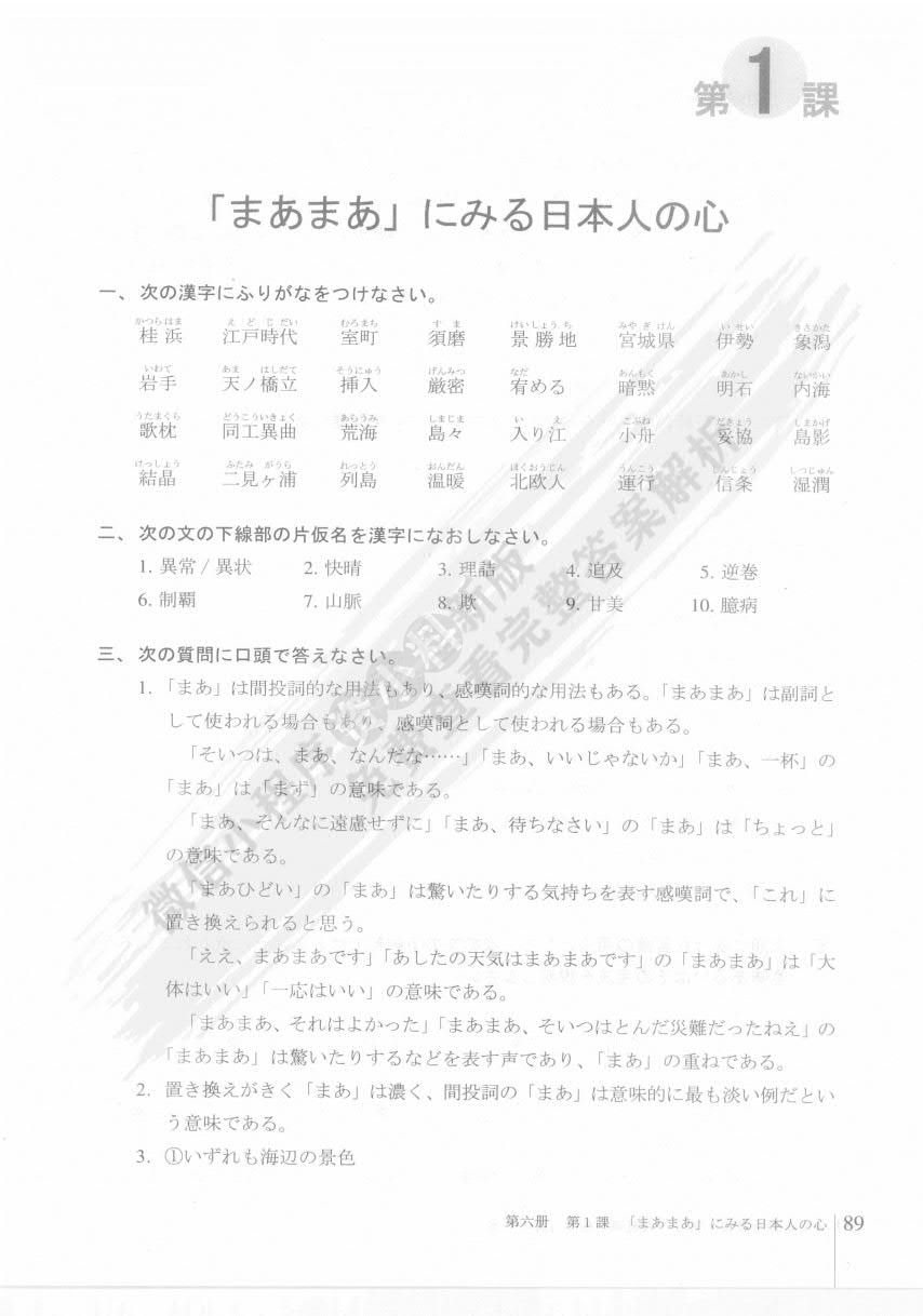 日语综合教程 第6册