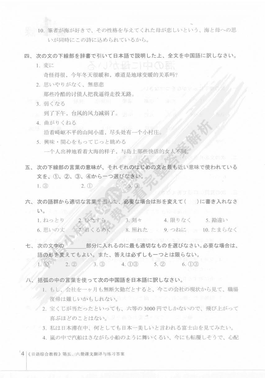 日语综合教程（第5册）