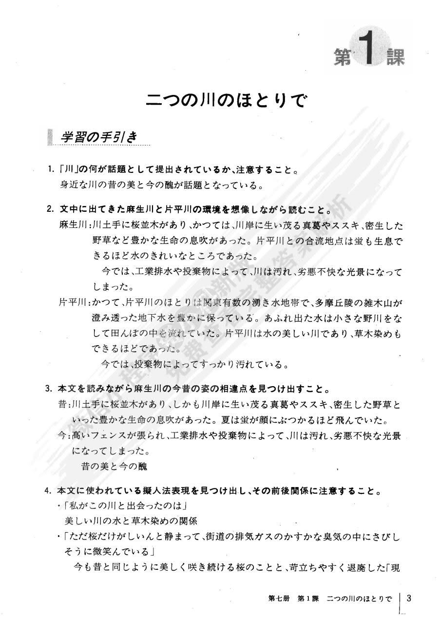 日语综合教程第7册