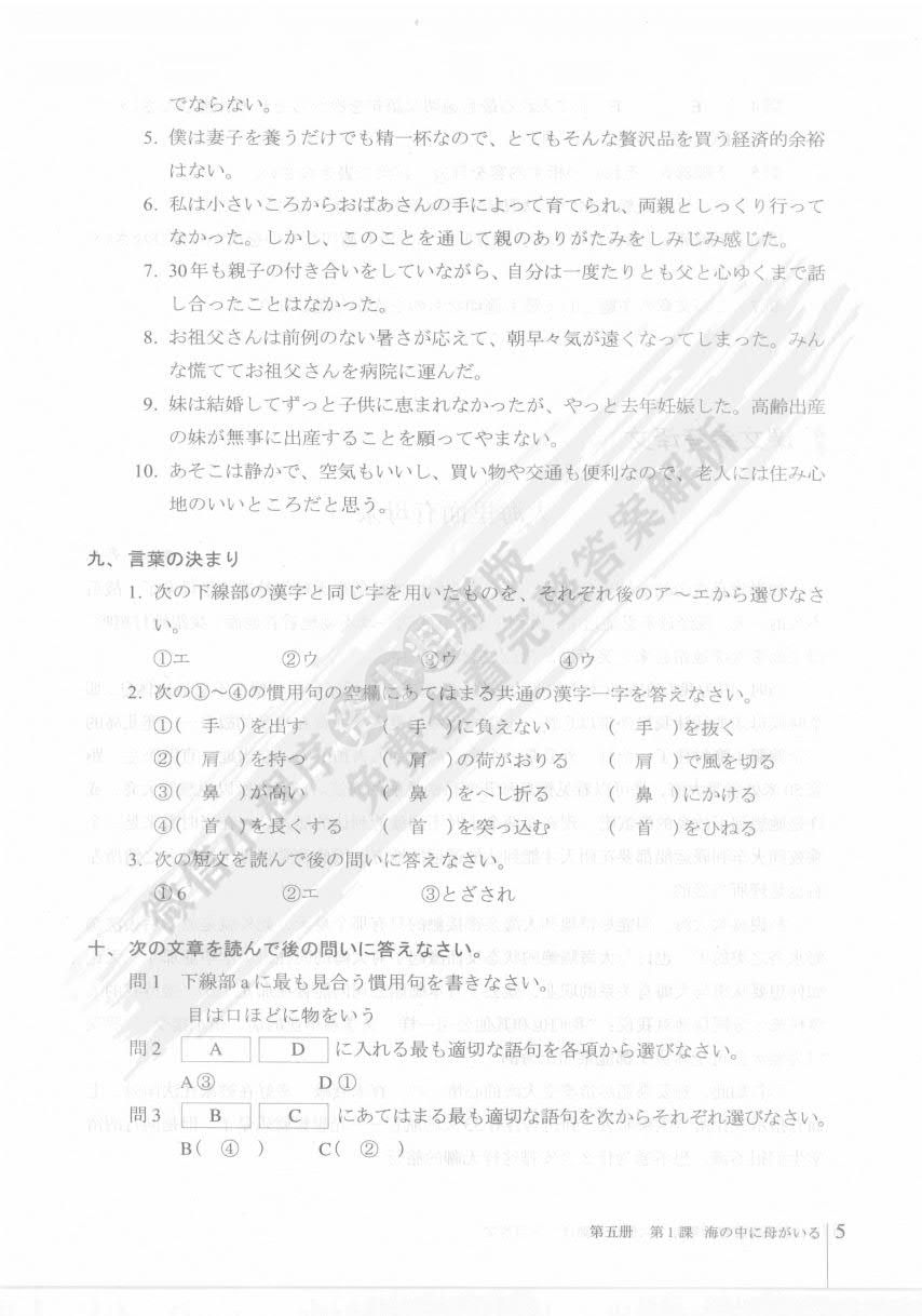 日语综合教程（第5册）