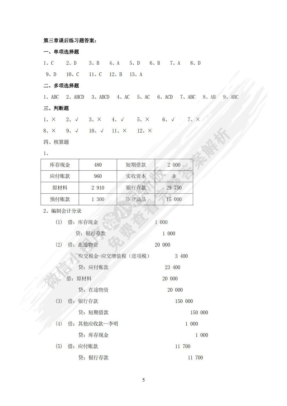 基础会计（第三版）