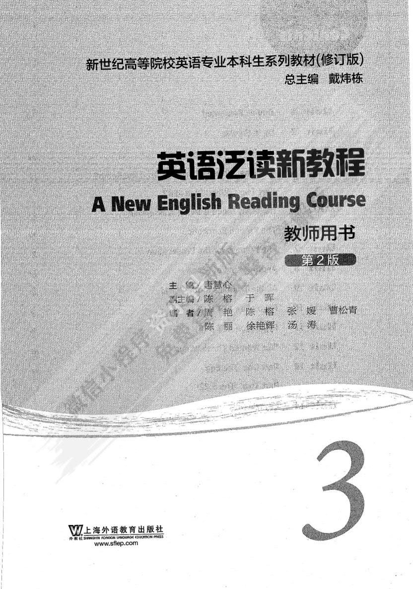 英语泛读新教程3 
