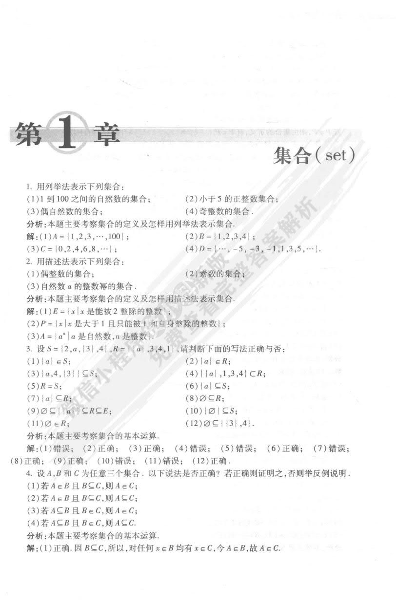 离散数学第二版