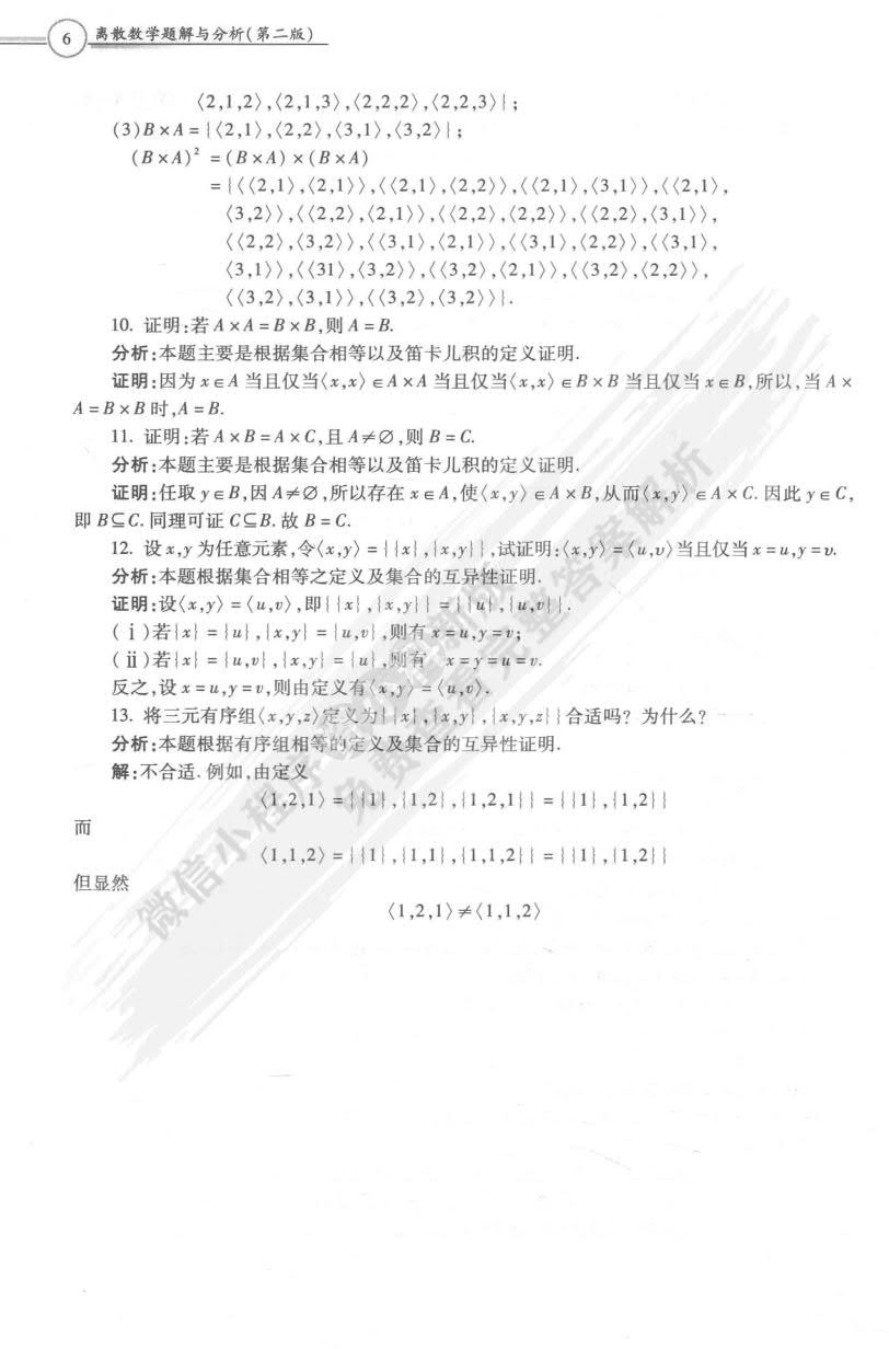 离散数学第二版