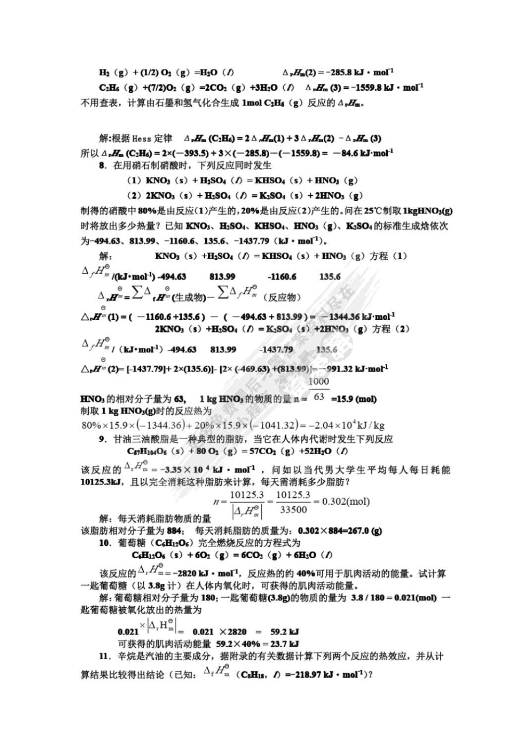 工科大学化学（第二版）