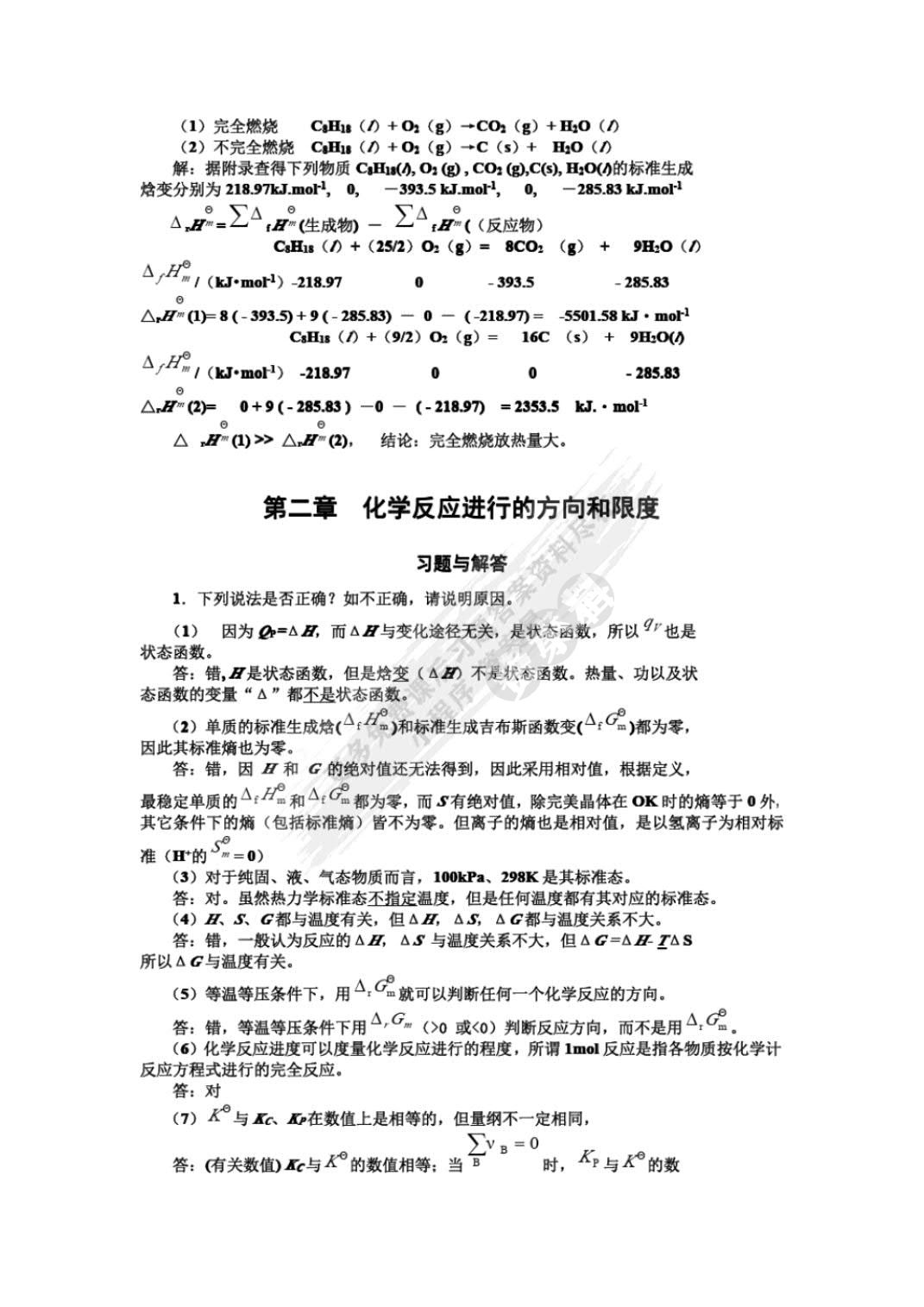 工科大学化学（第二版）