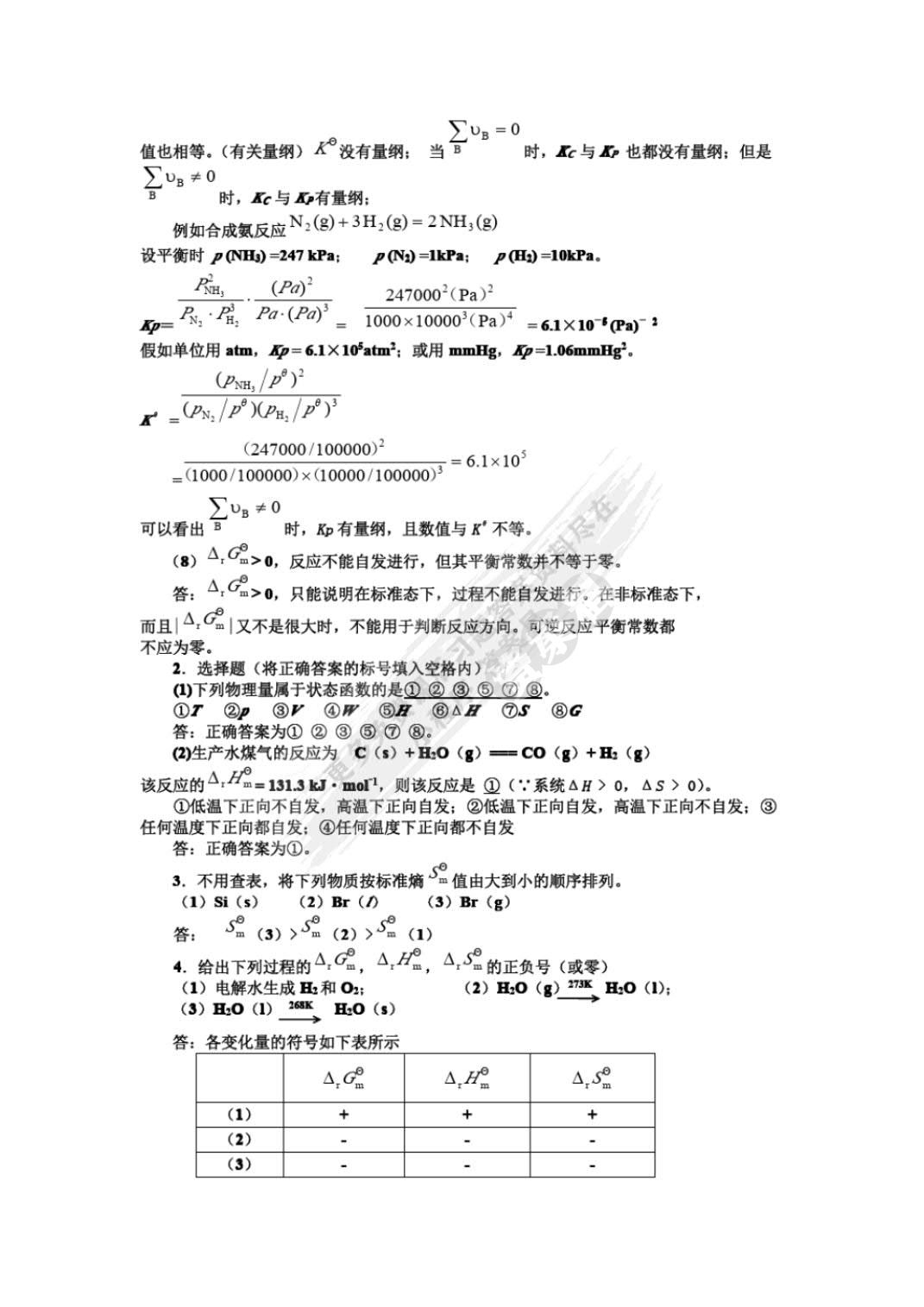 工科大学化学（第二版）