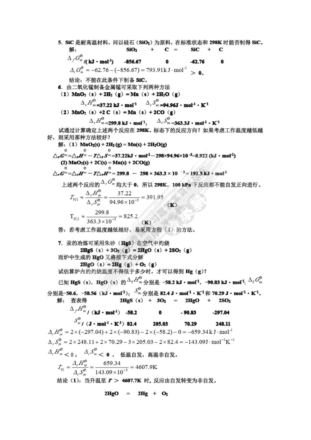 工科大学化学（第二版）