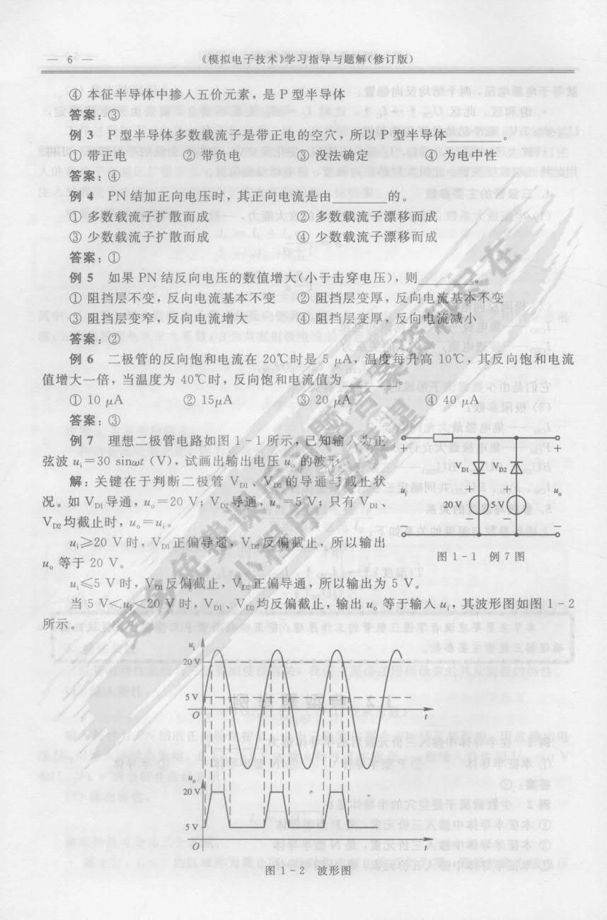 模拟电子技术（第四版）