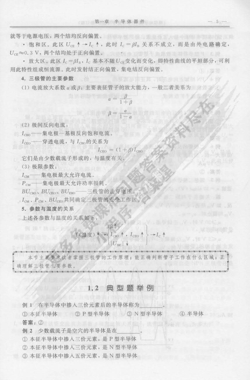 模拟电子技术（第四版）
