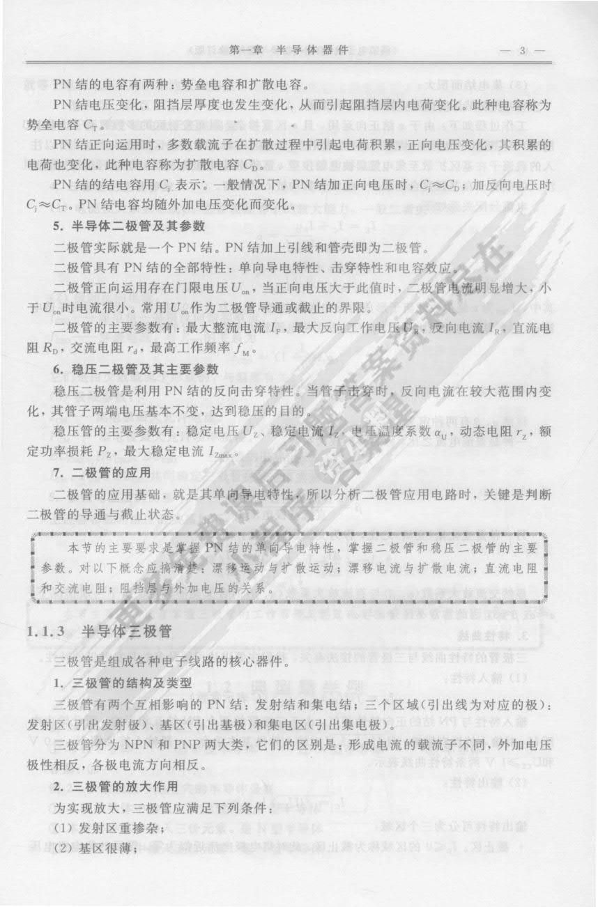 模拟电子技术（第四版）