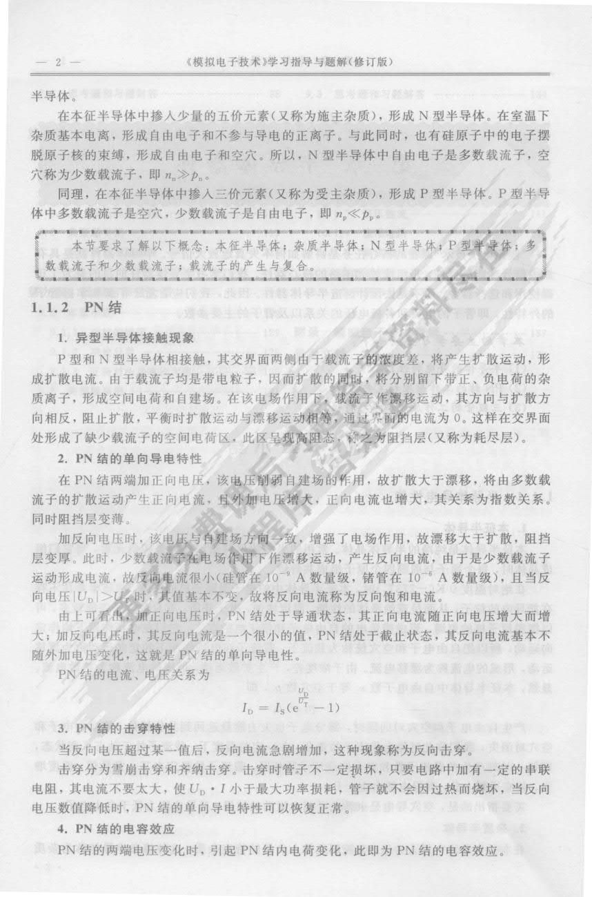 模拟电子技术（第四版）
