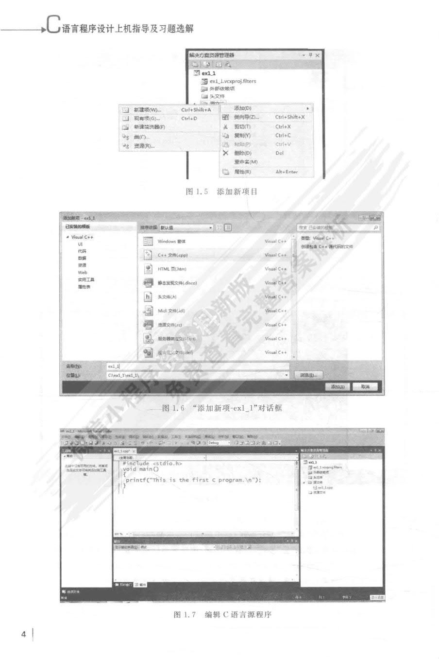 C语言程序设计教程（第4版）