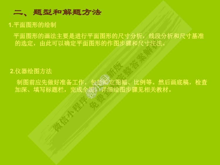 工程制图习题集（第4版）