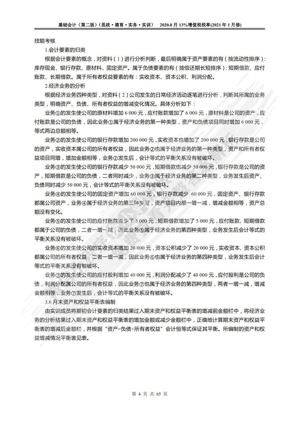 基础会计(第2版)