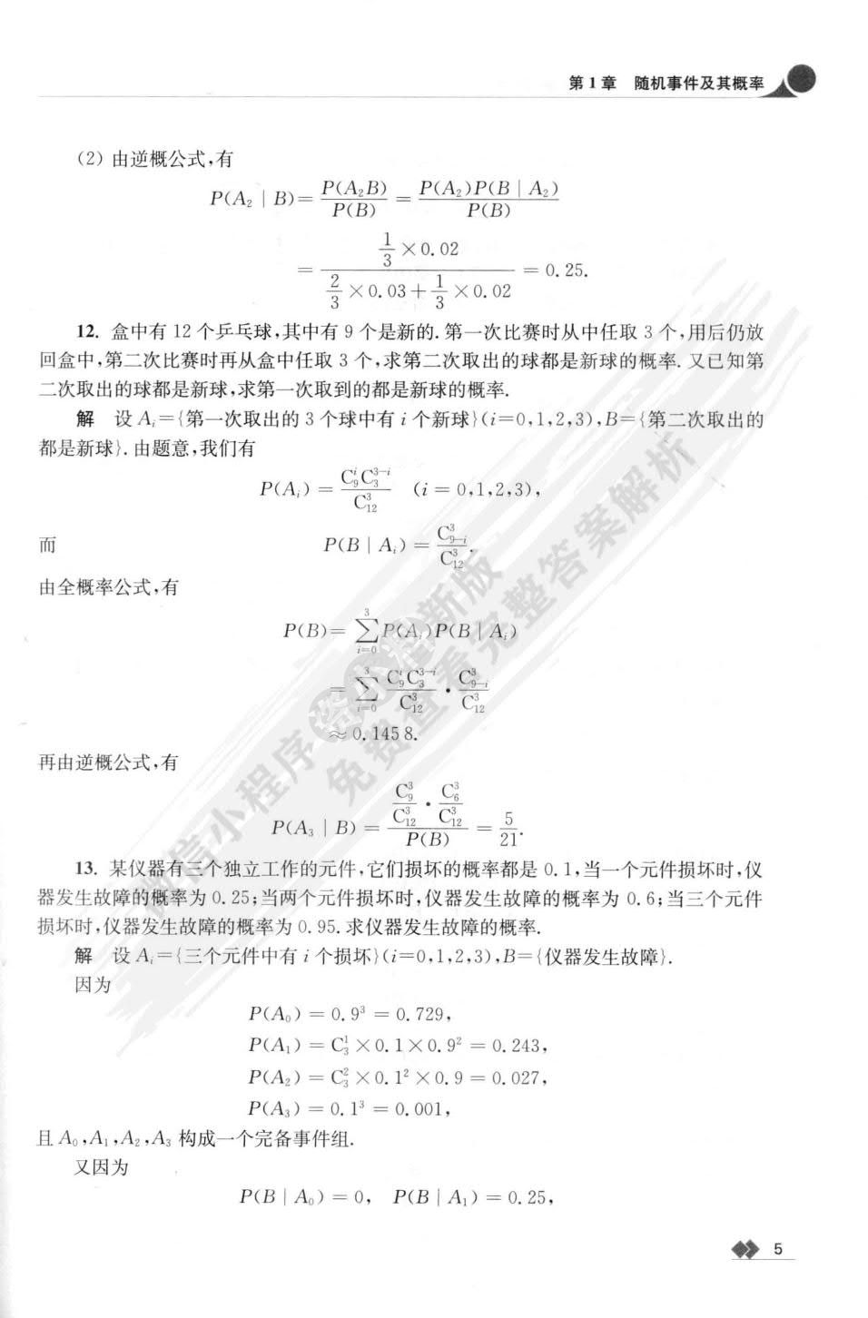 概率论与数理统计（第二版）