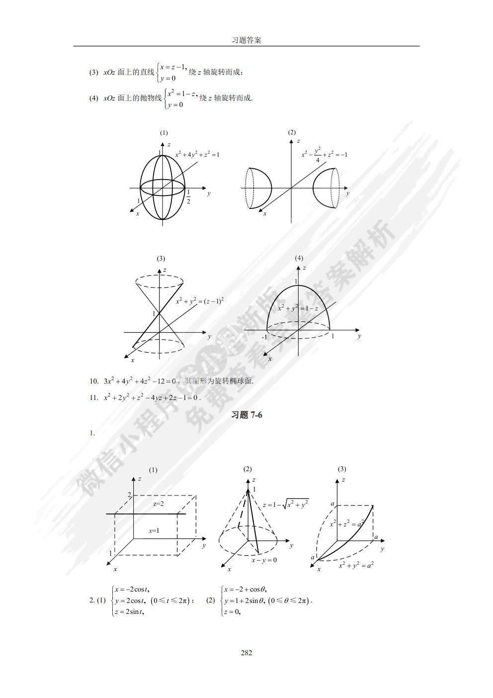 高等数学(下册)