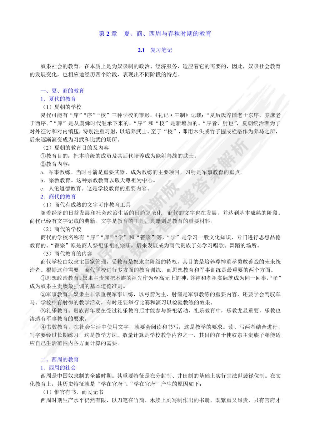 中国教育史（第四版）