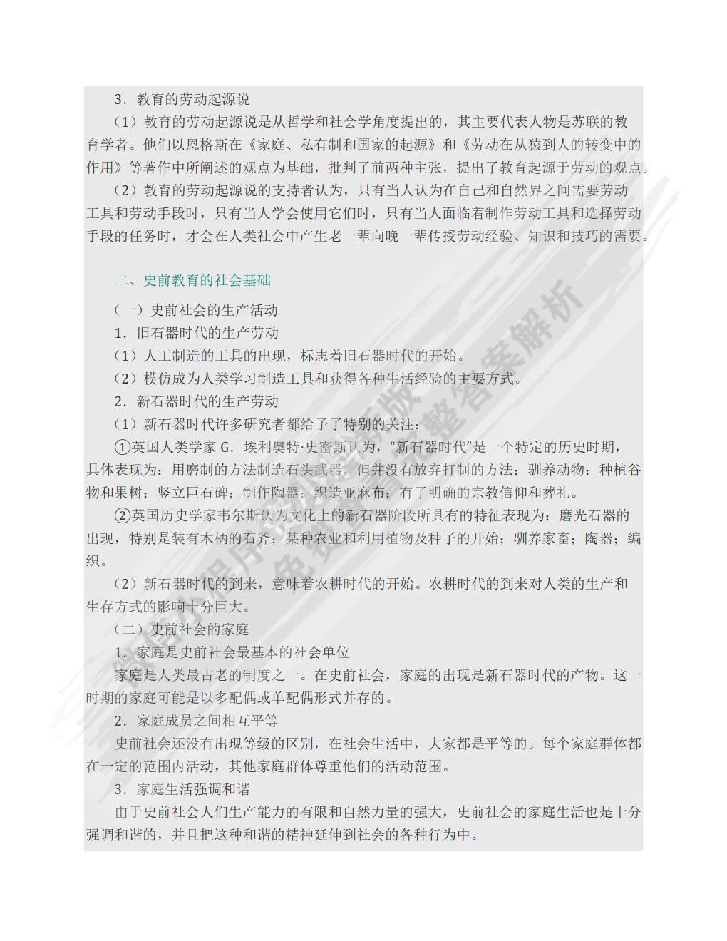 外国教育史第二版