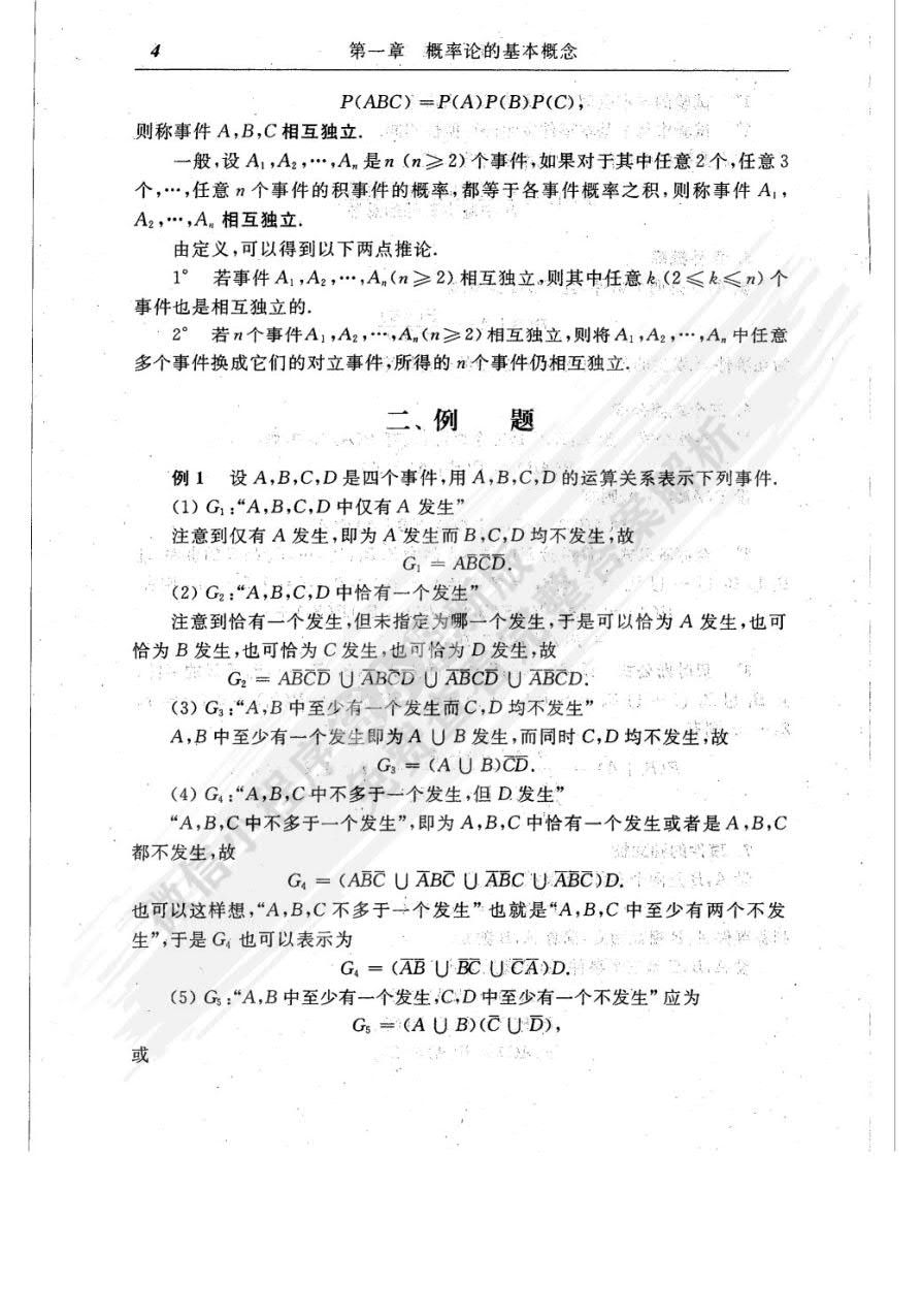 概率论与数理统计（第5版）