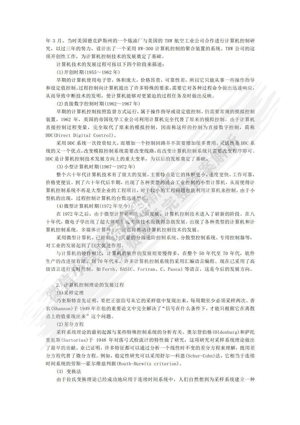 微型计算机控制技术（第3版）