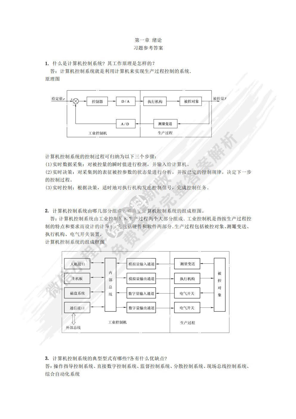 微型计算机控制技术（第3版）