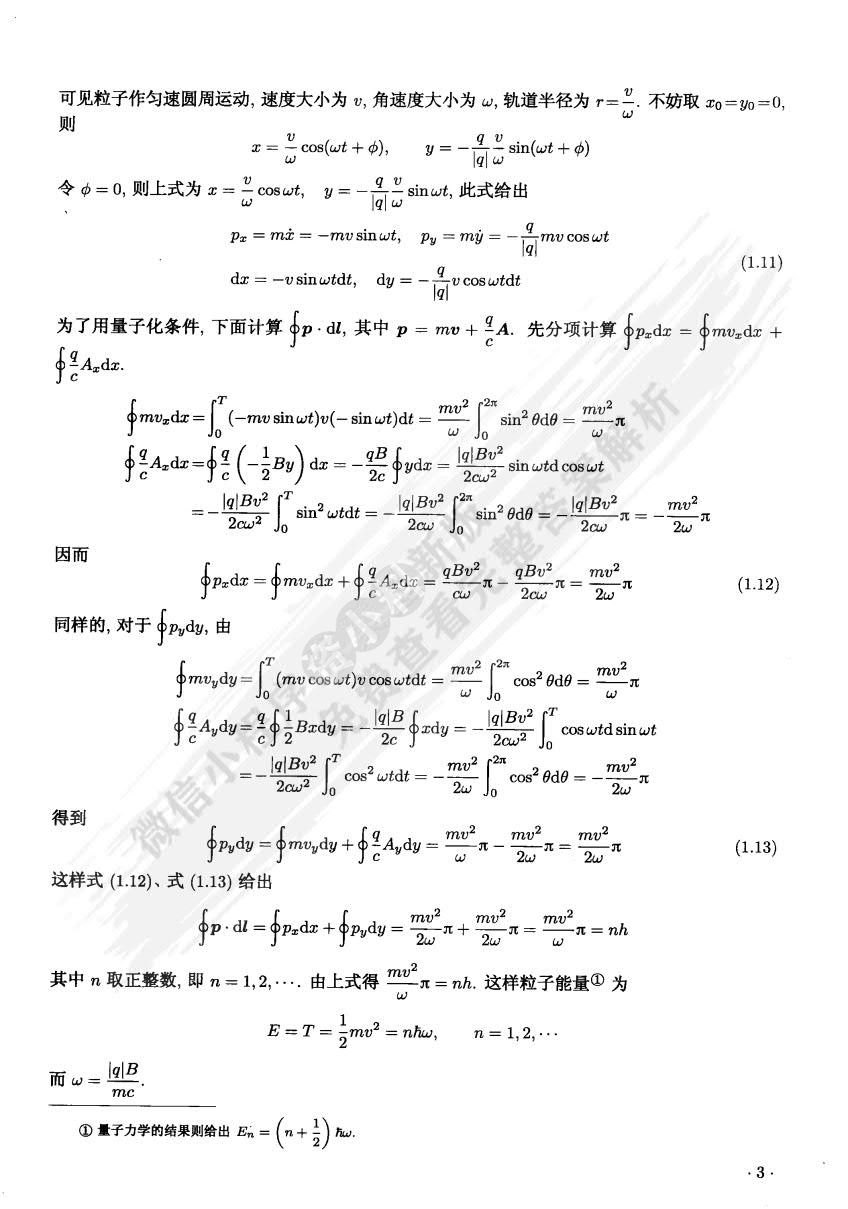 量子力学第五版卷1