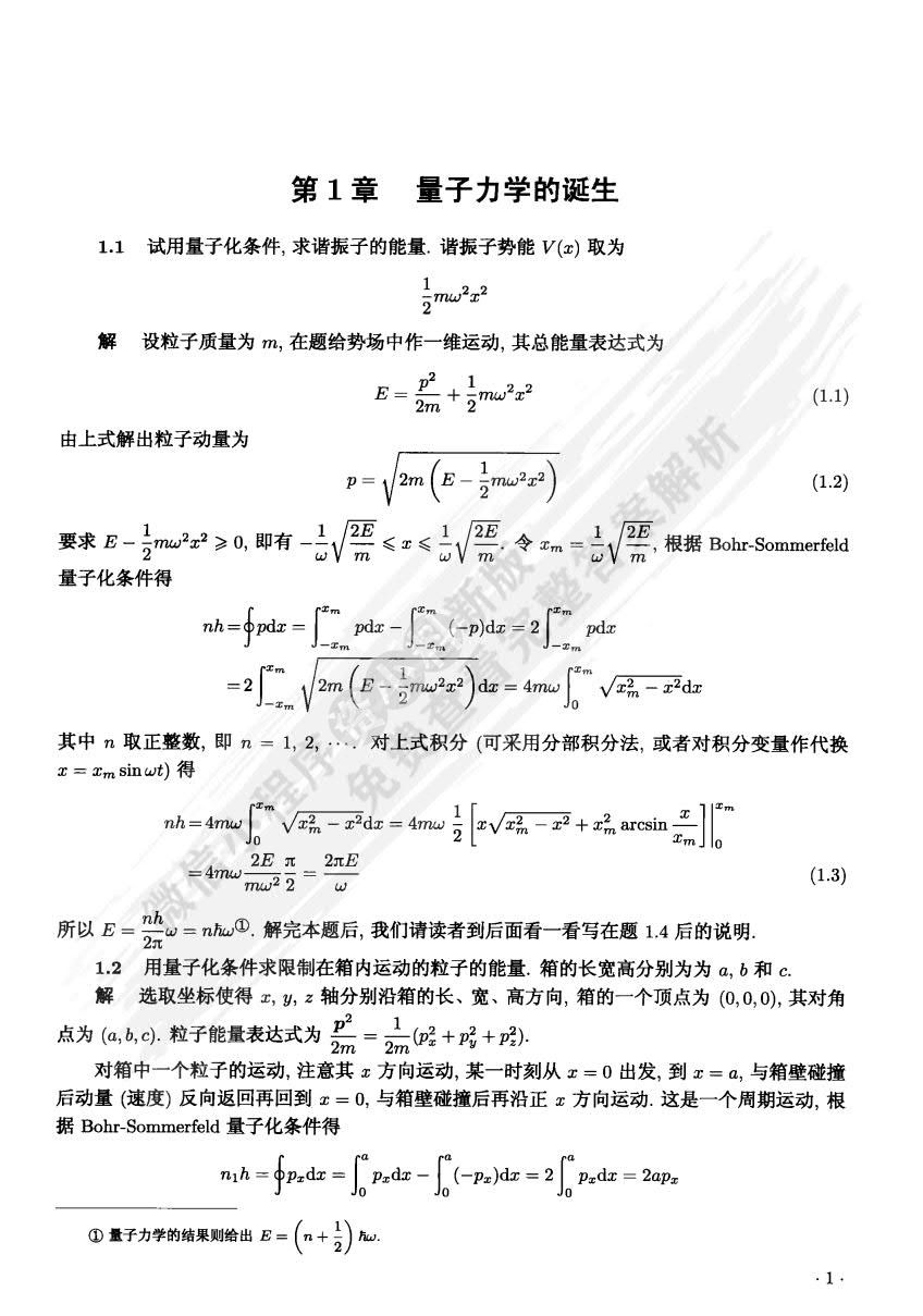 量子力学第五版卷1
