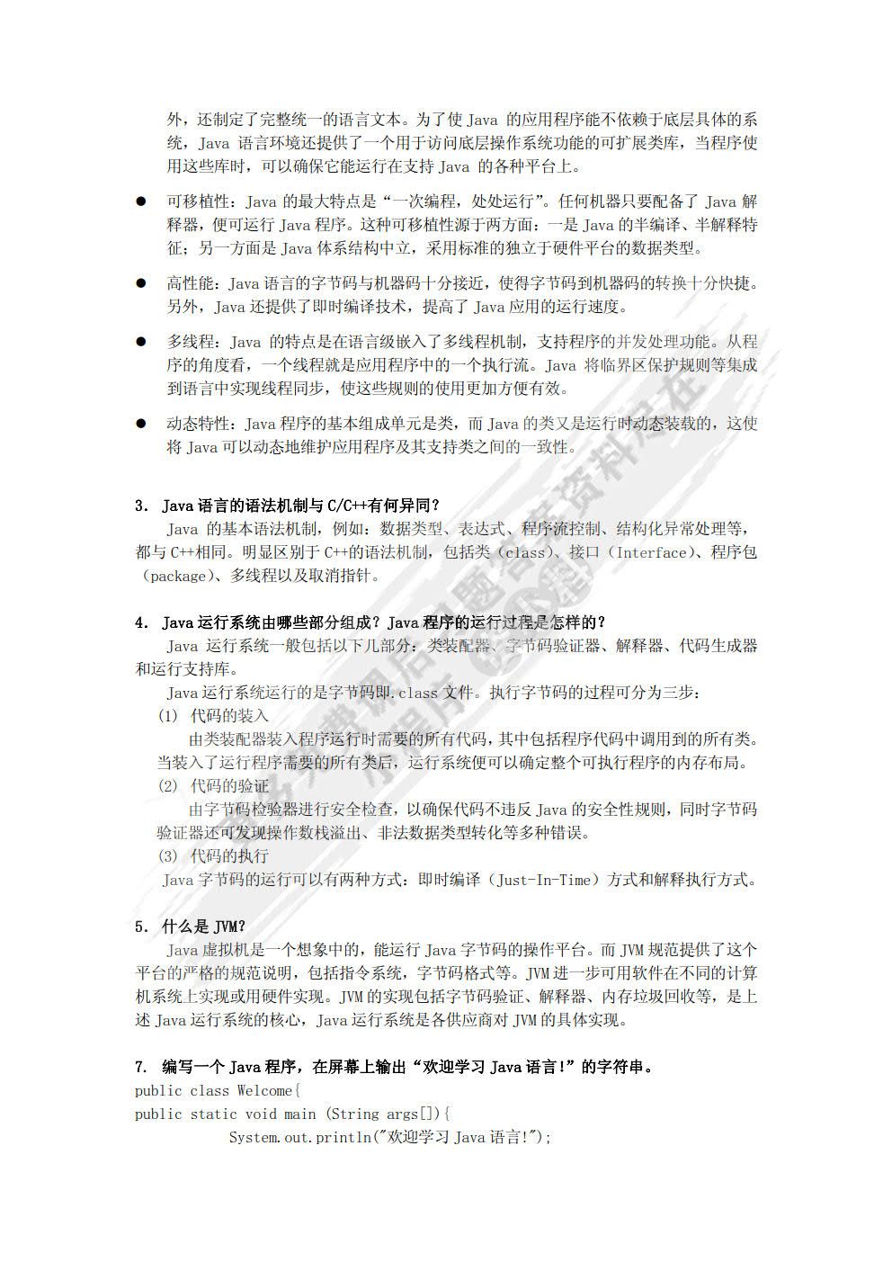 Java语言程序设计（第3版）