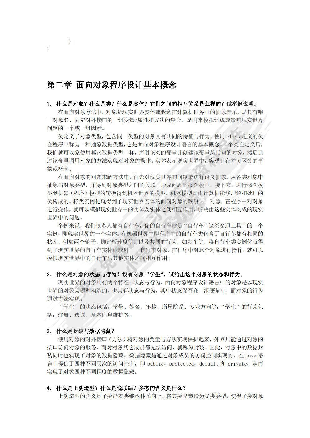 Java语言程序设计（第3版）