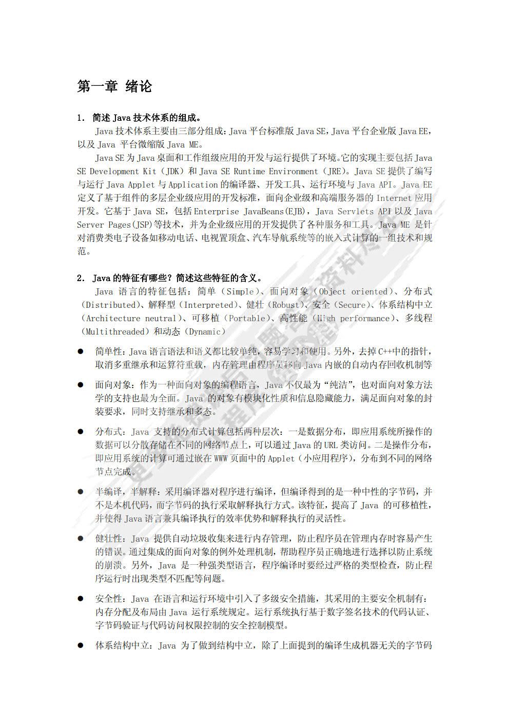Java语言程序设计（第3版）