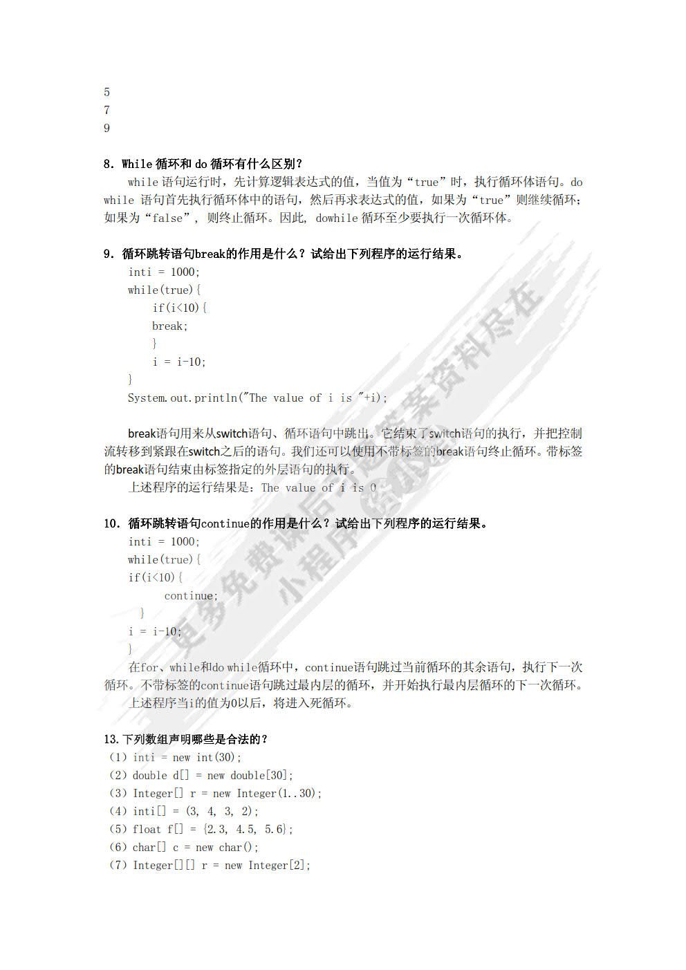 Java语言程序设计（第3版）