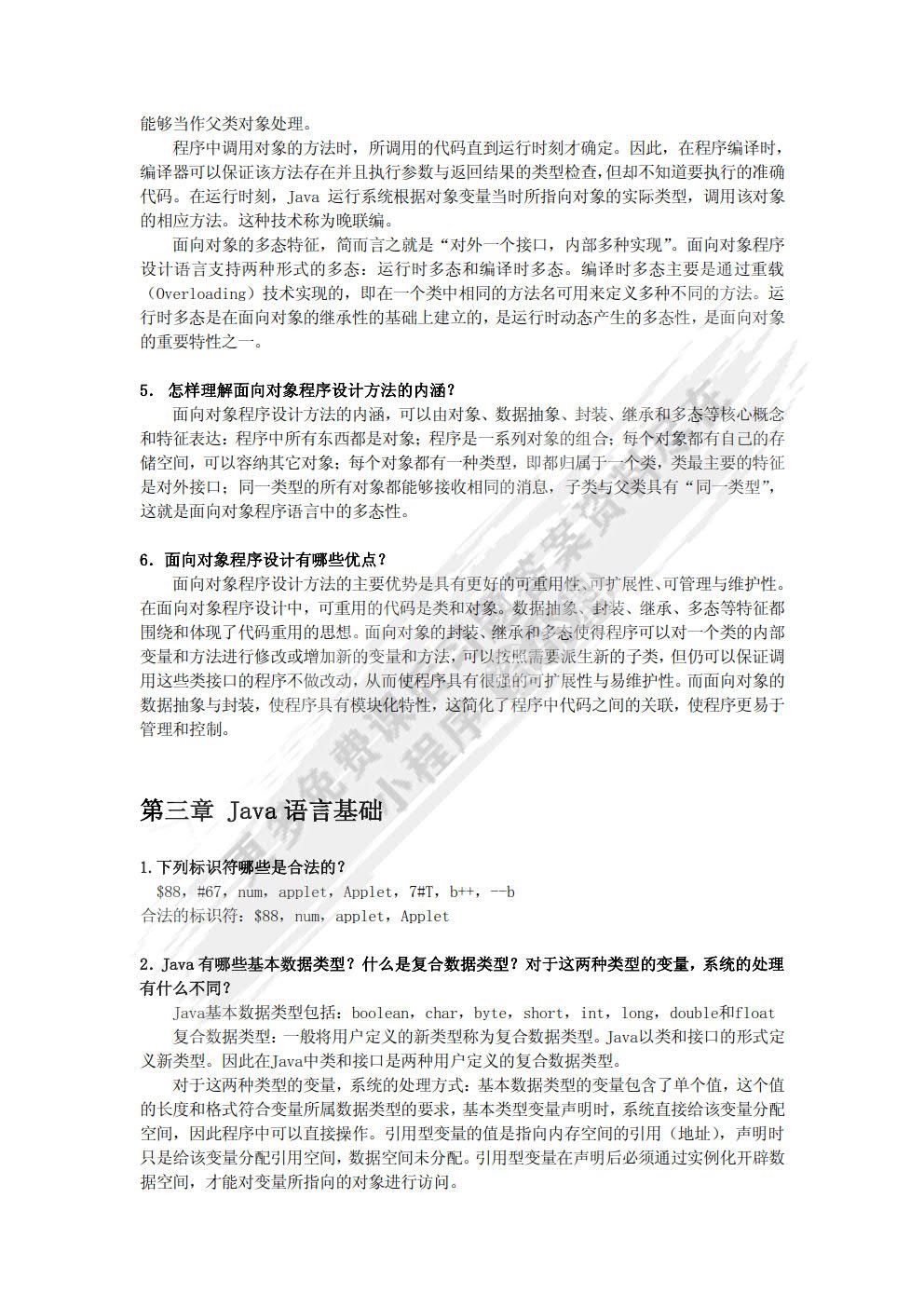 Java语言程序设计（第3版）