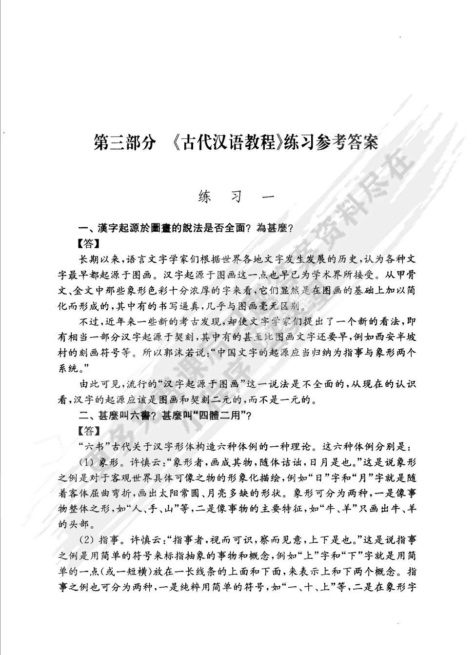 古代汉语教程（第三版）