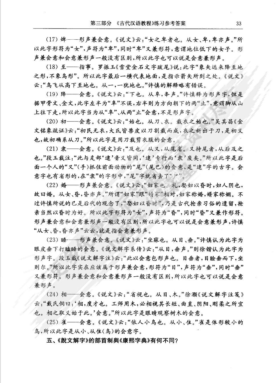 古代汉语教程（第三版）