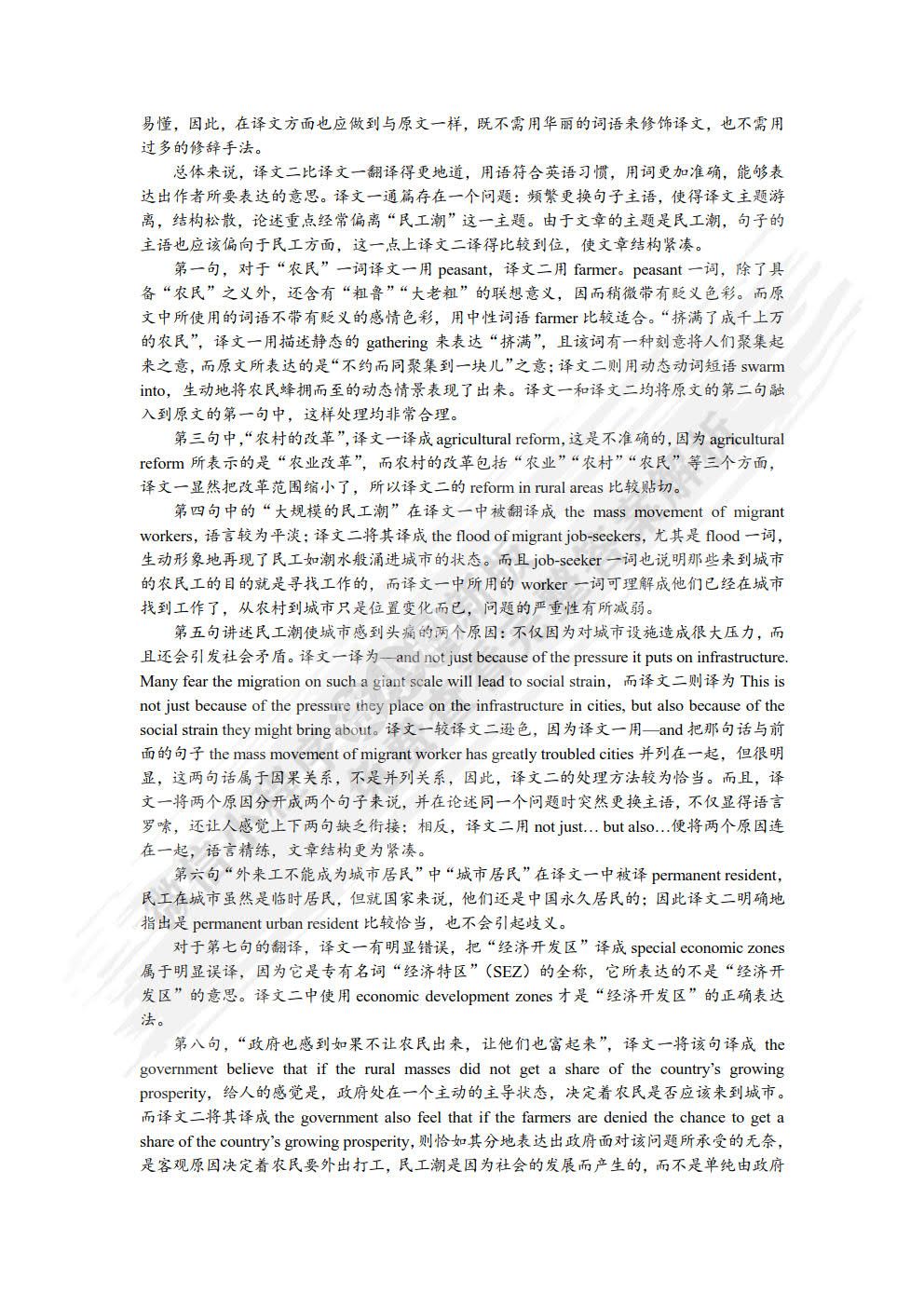汉英互动翻译教程